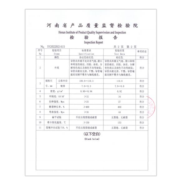 檢驗報告